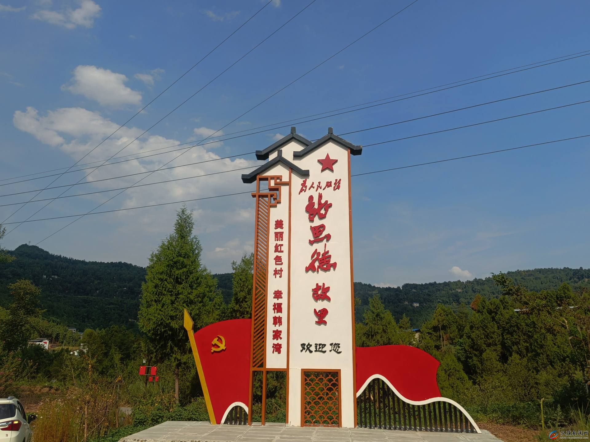 仪陇县思德镇人民政府