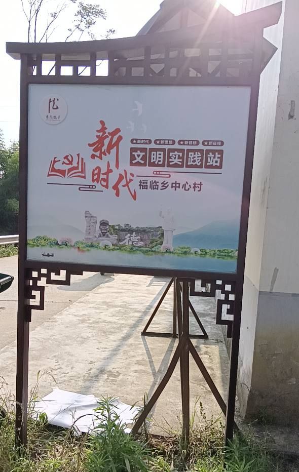 仪陇县福临乡中心村新时代文明实践站