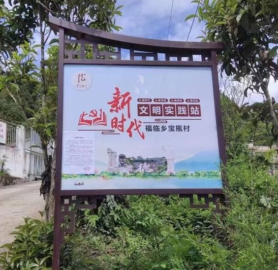 仪陇县福临乡宝瓶村新时代文明实践站